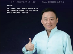 2019中國淮海經(jīng)濟(jì)區(qū)國際制冷、空調(diào)及通風(fēng)設(shè)備展覽會