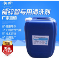 空調(diào)清洗劑鍍鋅管專用清洗劑空調(diào)鍍鋅管強(qiáng)力除垢劑高濃縮除垢劑