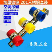 中央空調(diào)吊碼卡扣套管緊固件支架吊桿導(dǎo)軌