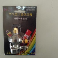 一款有專利的丁烷氣恒壓閥，不漏氣！