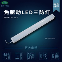 LED冷庫燈三防燈防水耐高低溫科瑞進(jìn)口光源高流明低光衰