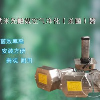 單端光觸媒殺菌凈化器(適用風量2000以下）
