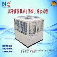 高雅風(fēng)冷式模塊單冷（熱泵）冷水機(jī)組KRC