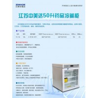 GSP藥品冷藏柜/陰涼柜/疫苗標(biāo)本冷藏箱YC-50L
