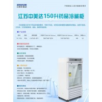 GSP藥品冷藏柜/陰涼柜/疫苗標(biāo)本冷藏箱YC-150L