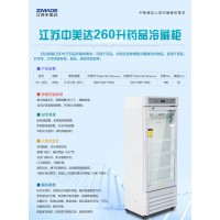 GSP藥品冷藏柜/陰涼柜/疫苗標(biāo)本冷藏箱YC-260L