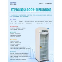 GSP藥品冷藏柜/陰涼柜/疫苗標(biāo)本冷藏箱YC-400L