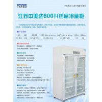 GSP藥品冷藏柜/陰涼柜/疫苗標(biāo)本冷藏箱YC-600L
