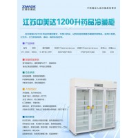 GSP藥品冷藏柜/陰涼柜/疫苗標(biāo)本冷藏箱YC-1200L