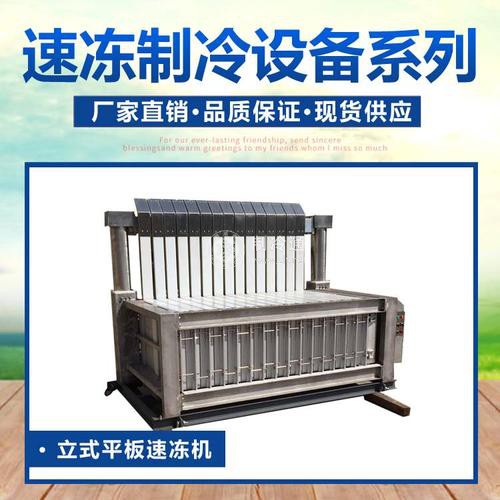 平板凍結器