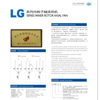 LG系列內(nèi)轉(zhuǎn)子軸流風(fēng)機 LG網(wǎng)罩式通風(fēng)機