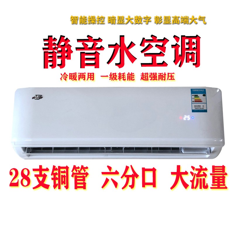 壁掛式水空調
