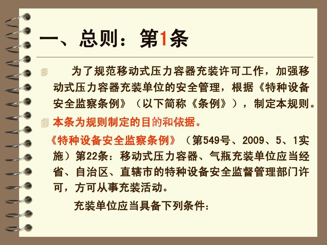 移動(dòng)壓力容器總則