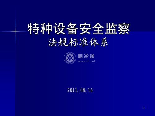 特種設(shè)備