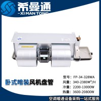 臥式暗裝風(fēng)機盤管  直流無刷臥式暗裝風(fēng)機盤管