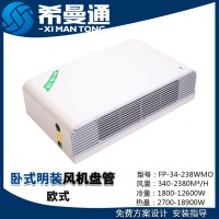 臥明歐式風(fēng)機盤管 臥明普通款風(fēng)機盤管