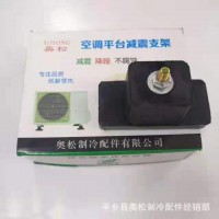 空調(diào)平臺減震支架