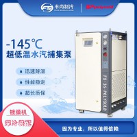 超低溫設(shè)備 超低溫水汽捕集器 深冷機(jī)