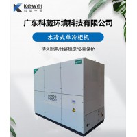 東莞科葳空調(diào)50匹水冷柜機生產(chǎn)廠家制冷量152KW