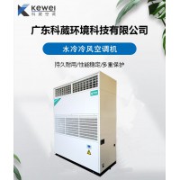 東莞科葳空調(diào)25匹水冷柜機生產(chǎn)廠家制冷量76KW