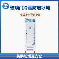 延安發(fā)電廠立式立式冷藏防爆冰箱 BL-200LC200L