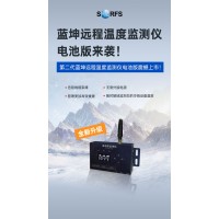 藍坤遠程溫濕度監測儀