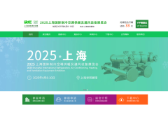 2025上海國際制冷空調(diào)供暖及通風設備展覽會